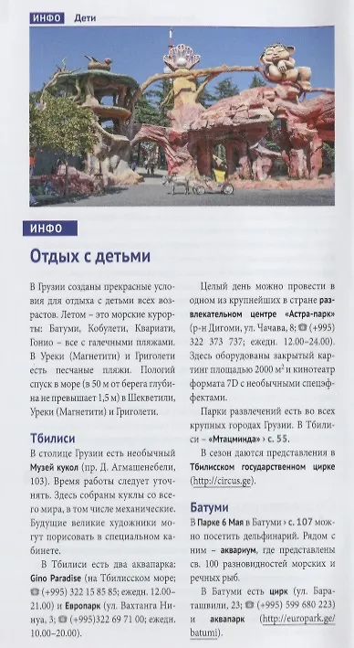 Книга Грузия: Путеводитель + карта (Реваз Модзгвришвили) — 6