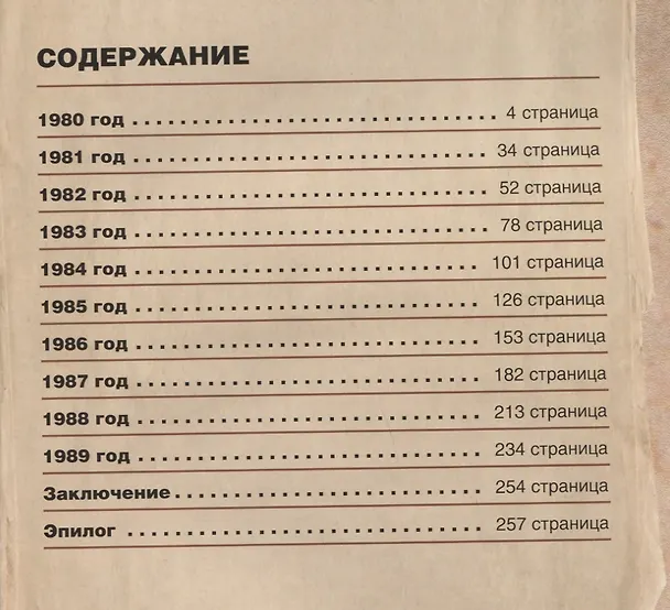Книга Песни нашего поколения : восьмидесятые (Владимир Марочкин) — 6