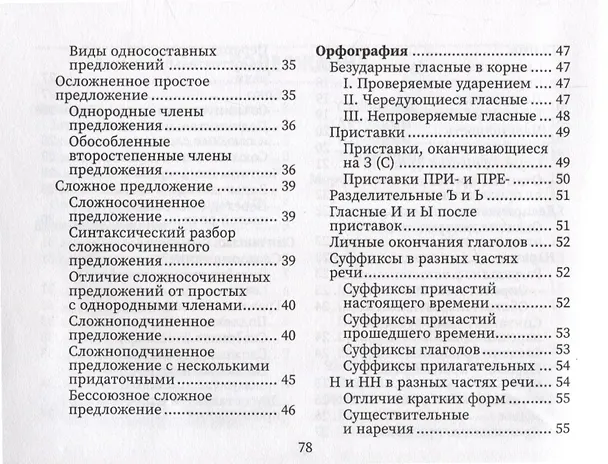 Книга Справочник по русскому языку (Ирина Заярная) — 5