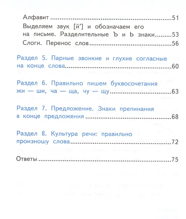 Книга Русский язык. 1 класс. Нестандартные задания ко всем действующим учебникам. ФГОС (Валентина Антохина) — 3