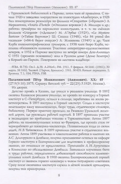 Книга Российские масоны. 1721–2019. Биографический словарь. Век XX. Том III (Андрей Серков) — 5