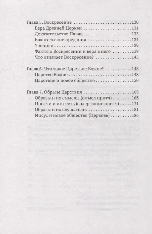 Книга Собраны во Имя Мое. Царствие Божие как новая социальная реальность (Ианнуарий Ивлиев) — 3
