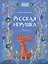 Русская игрушка — 3049777 — 1