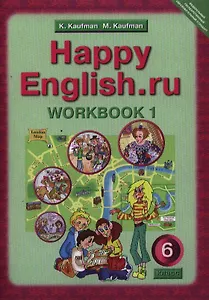 Happy English.ru/Английский язык. 6 класс. Книга для учителя