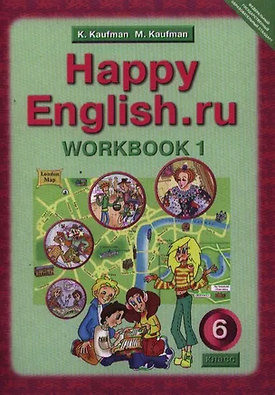Книга Happy English.ru/Английский язык. 6 класс. Книга для учителя (Марианна Кауфман, Клара Кауфман)