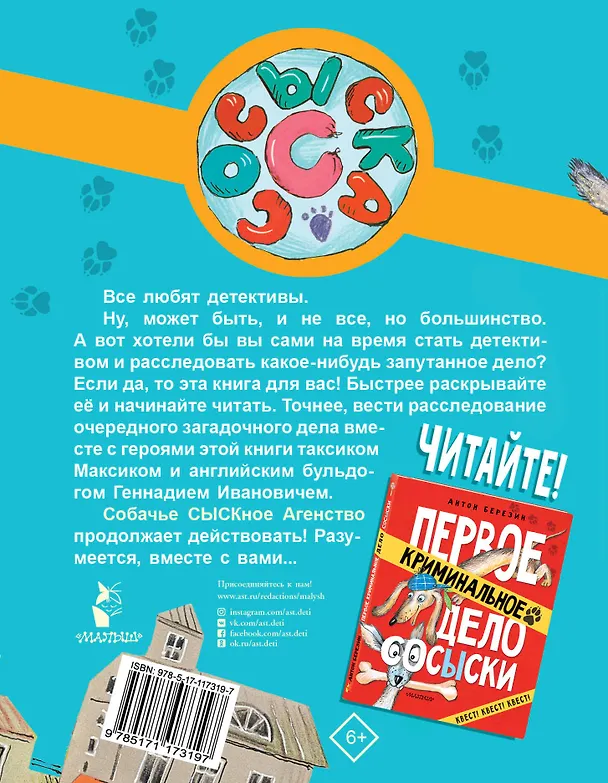 Книга Второе криминальное дело Сосыски (Антон Березин) — 2