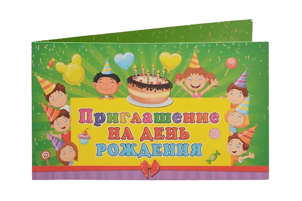 Приглашение на День рождения с блестками Дети 324286 — 1