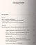 Методика освобождения от личн. привязанности (2-е изд.), роковой любви, отцовск. и материн. ревности — 2412566 — 2