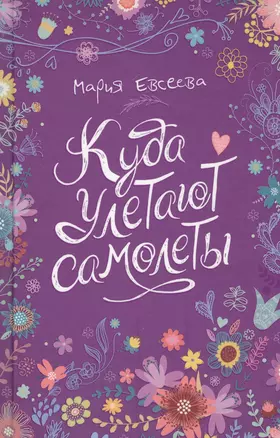 Куда улетают самолеты — 2590681 — 1