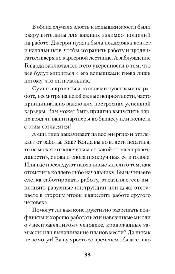 Книга Управление гневом. Как не выходить из себя и справиться с самой разрушительной эмоцией (#экопокет) (Альберт Эллис) — 13