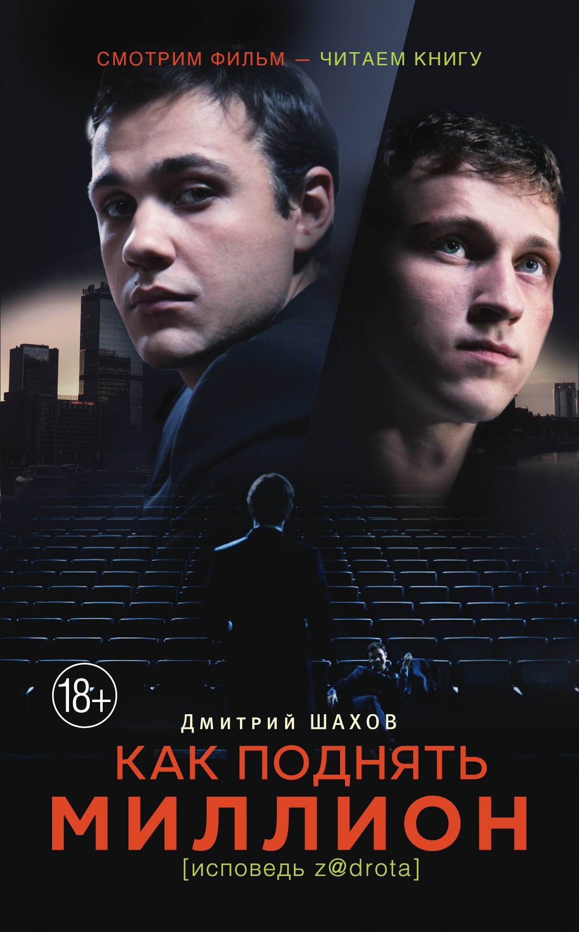 

КИНО!!Как поднять миллион. (в кинотеатрах с 10.03.2016)