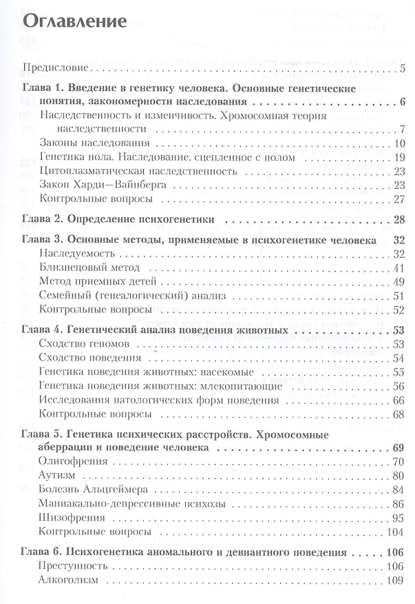 Книга Психогенетика: Учебное пособие (Александр Александров) — 2