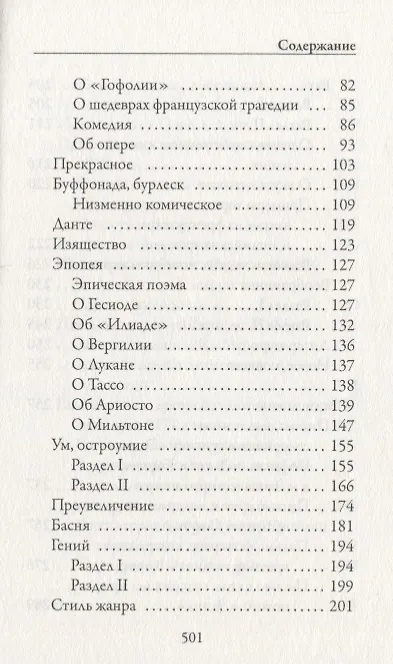 Книга Эстетика (Франсуа-Мари Аруэ Вольтер) — 3