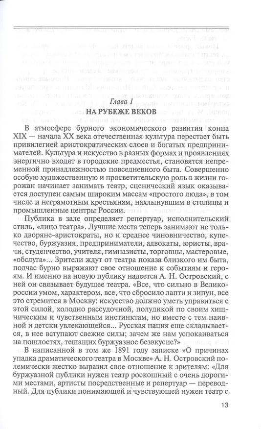 Книга Шаляпин. Царь-бас (Виталий Дмитриевский) — 5