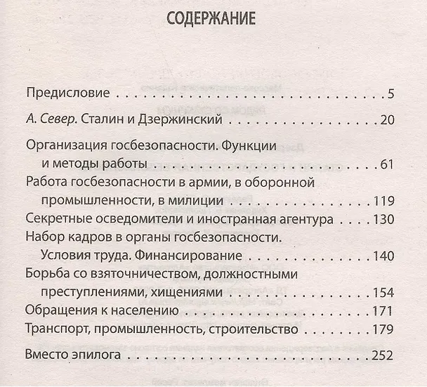 Книга Сталин и Государственная безопасность (Феликс Дзержинский) — 4