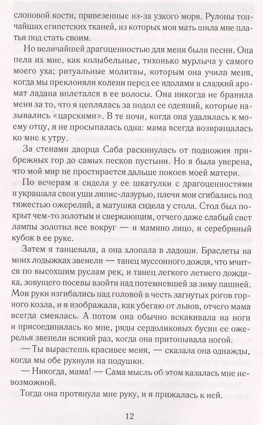 Книга Царица Савская () — 5
