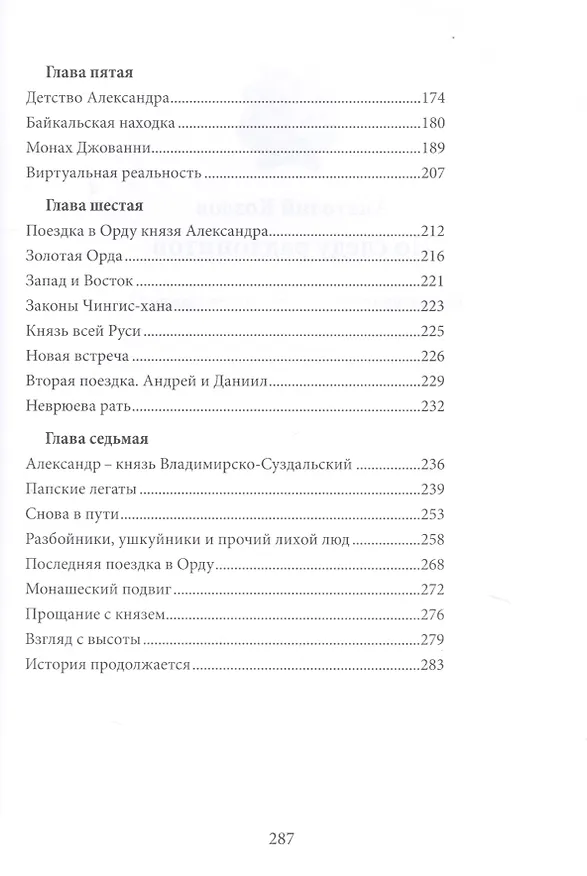 Книга По следу радхонитов (Анатолий Козлов) — 3