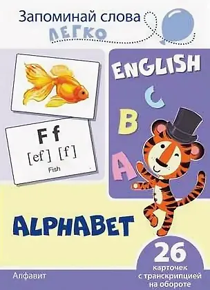 Книга English. Алфавит. 26 карточек с транскрипцией на обороте (Татьяна Цветкова, Татьяна Цветкова)