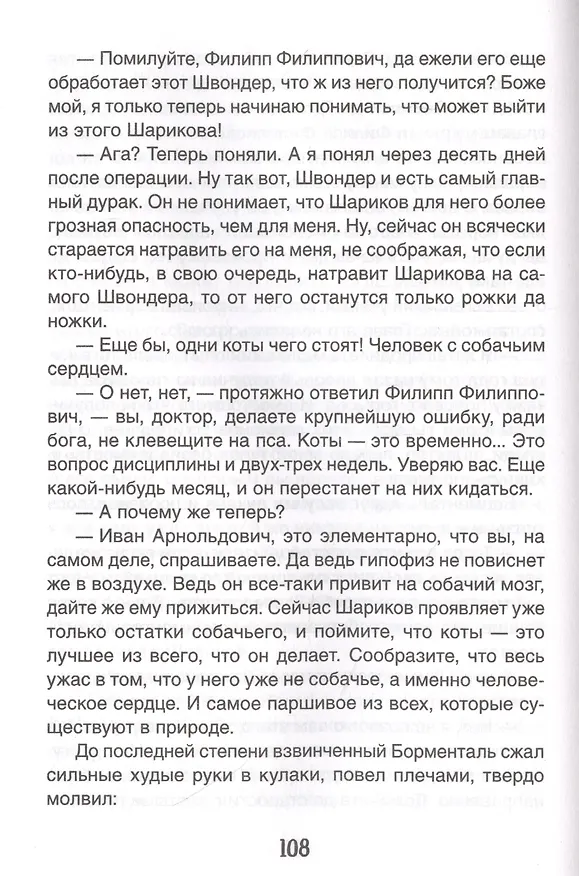 Книга Собачье сердце (Михаил Булгаков) — 2