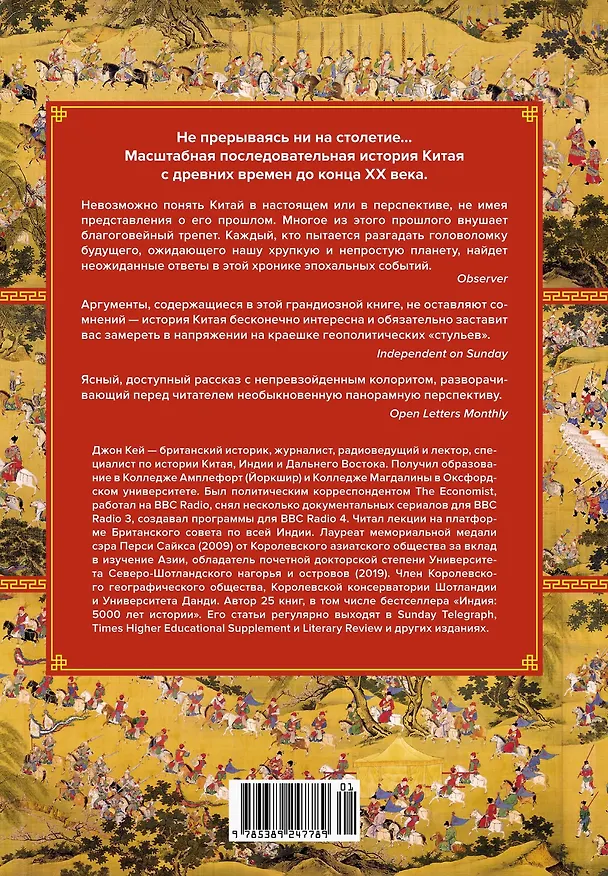 Книга Полная история Китая (Джон Кей) — 2