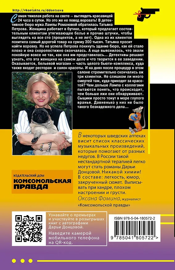 Книга Малютка Интрига (Дарья Донцова) — 2
