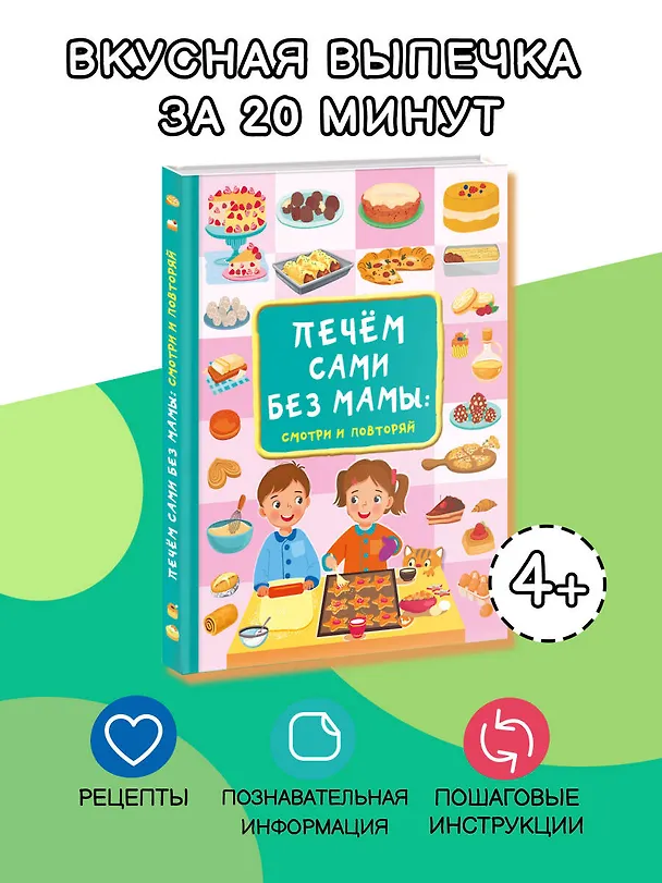 Книга Печём сами без мамы (Валентина Дмитриева) — 6