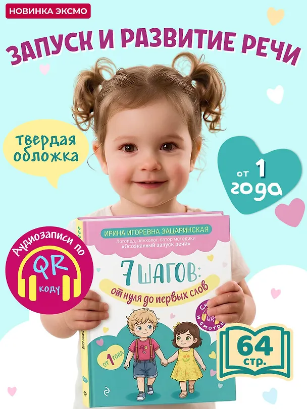 Книга 7 шагов от нуля до первых слов (Ирина Зацаринская) — 5