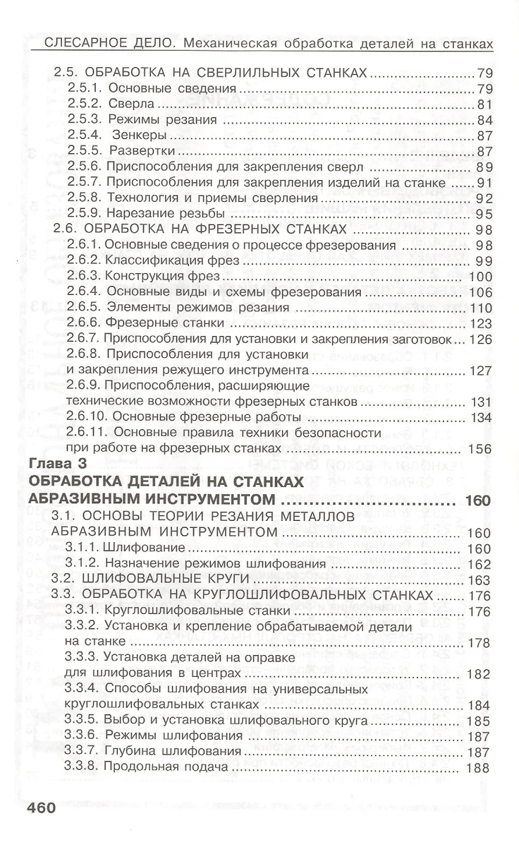 Слесарное дело. Механическая обработка деталей на станках. Книга 2: учеб.  пос.