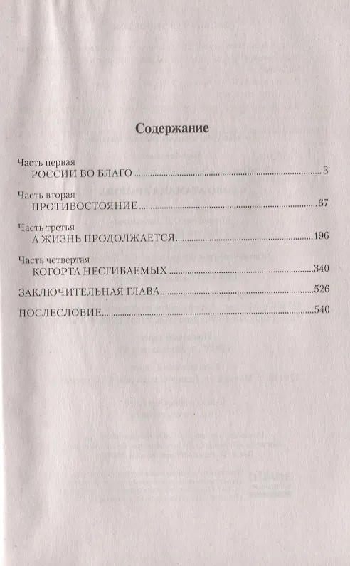 Книга Слово атамана Арапова (Александр Чиненков) — 2