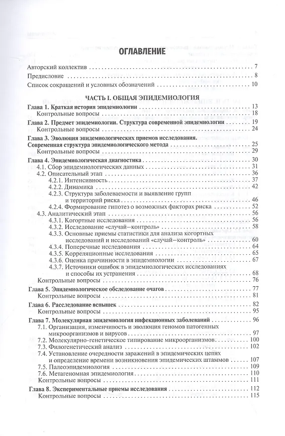 Книга Эпидемиология () — 2