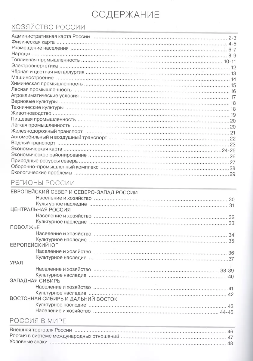 География. 9 класс. Атлас. (Традиционный комплект) (Наталья Ольховая,  Алексей Приваловский) - купить книгу с доставкой в интернет-магазине  «Читай-город». ISBN: 978-5-09-107361-4