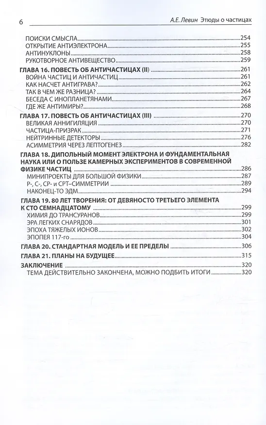 Книга Этюды о частицах: от рентгеновских фотонов до бозона Хиггса (Алексей Левин) — 4