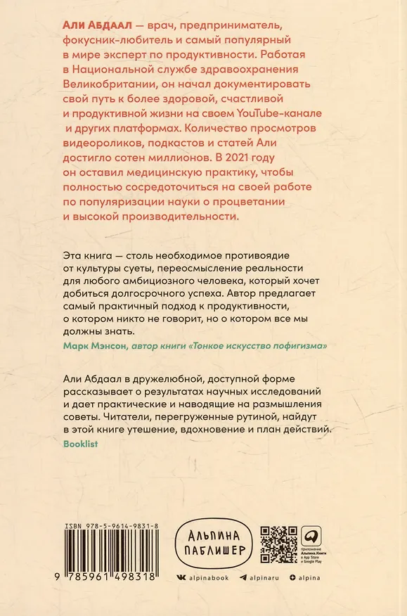 Книга Жизнь, игра и продуктивность: Как сфокусироваться на важном и делать это с удовольствием (Али Абдаал) — 2