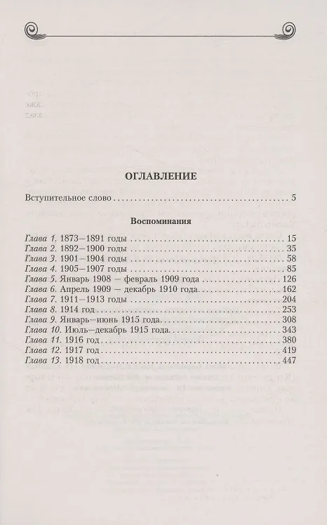 Книга Воспоминания. Победы и страсти, ошибки и поражения великосветской львицы, приближенной к европейским монархам в канун Первой мировой войны (Дейзи фон Плесс) — 3