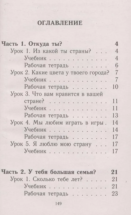 Книга Все домашние работы к УМК В.П. Кузовлева "English-3" (учебнику и комплекту рабочих тетрадей по английскому языку) ФГОС (Ксения Новикова) — 3