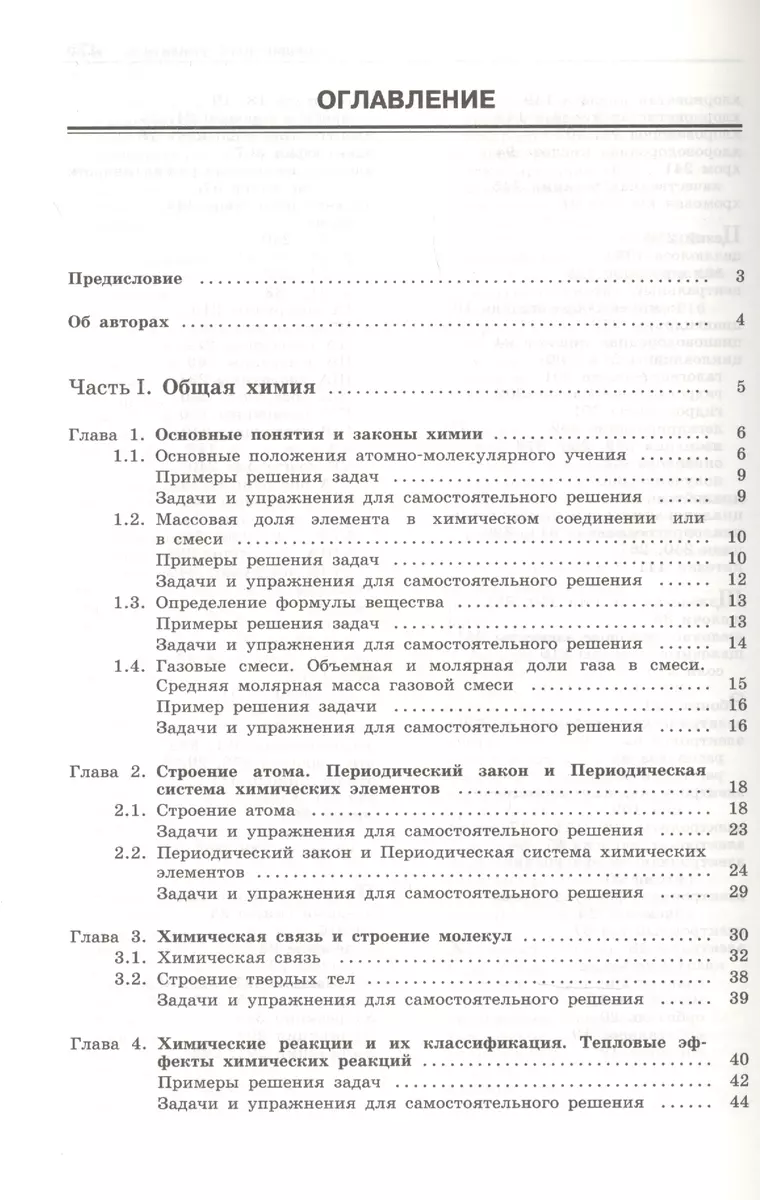 ЕГЭ. 100 баллов по химии. Теория и практика. Задачи и упражнения: Учебное  пособие (Вадим Негребецкий) - купить книгу с доставкой в интернет-магазине  «Читай-город». ISBN: 978-5-00101-319-8