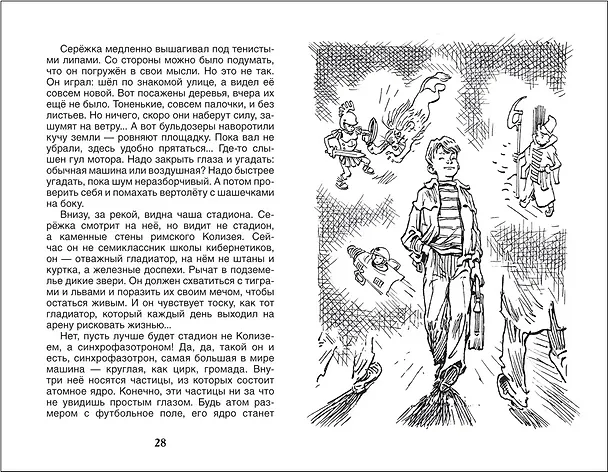 Книга Приключения Электроника (Евгений Велтистов) — 4
