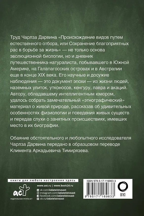 Книга Происхождение видов (Чарлз Дарвин) — 2
