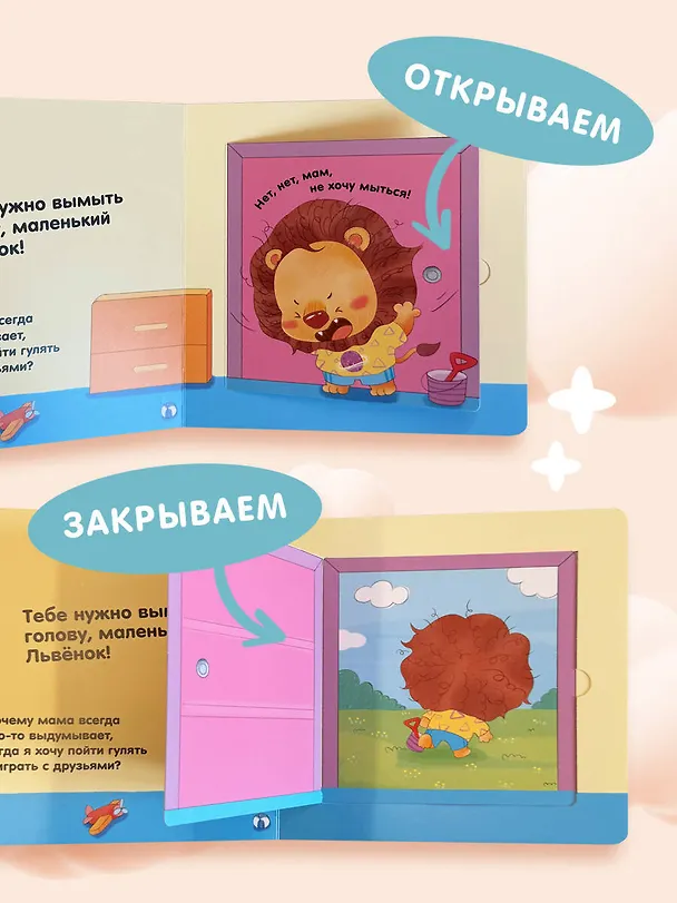 Книга Я умею сам мыть голову () — 10