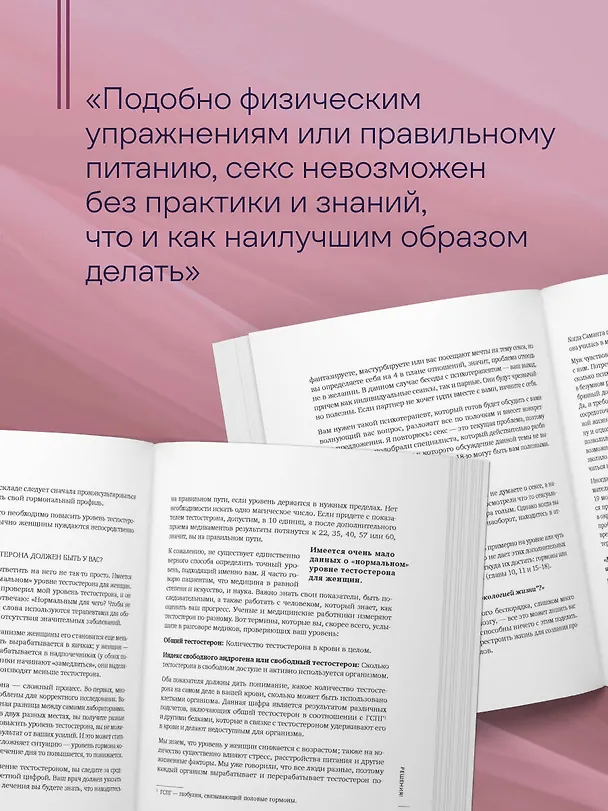 Книга Завтра будет секс. Что изменится в вашей постели, если вы перестанете стесняться (Бат Шева Маркус) — 10