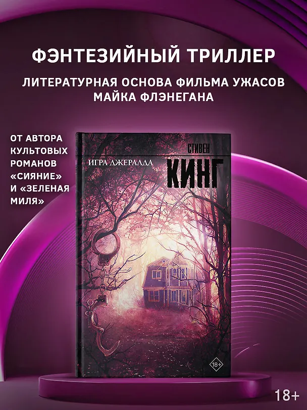 Книга Игра Джералда: роман (Стивен Кинг) — 5