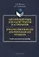 Английский язык для магистрантов и аспирантов English for… Уч.-мет. Пос. (3 изд.) (м) Вдовичев — 2630973 — 1