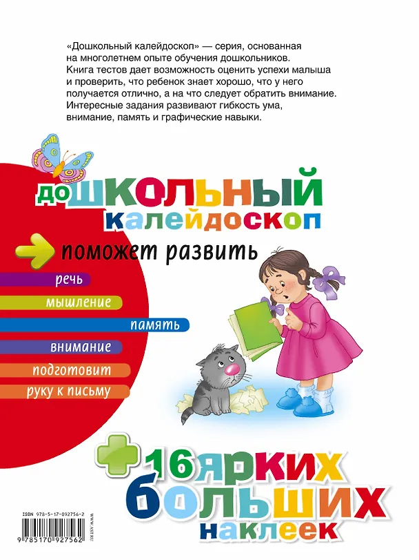 Книга Тесты. 5-6 лет () — 2