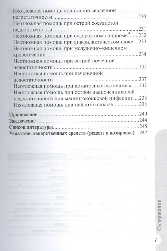 Книга Справочник врача-педиатра (Рита Кильдиярова) — 6