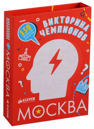 Викторина чемпионов. Москва — 2657737 — 1