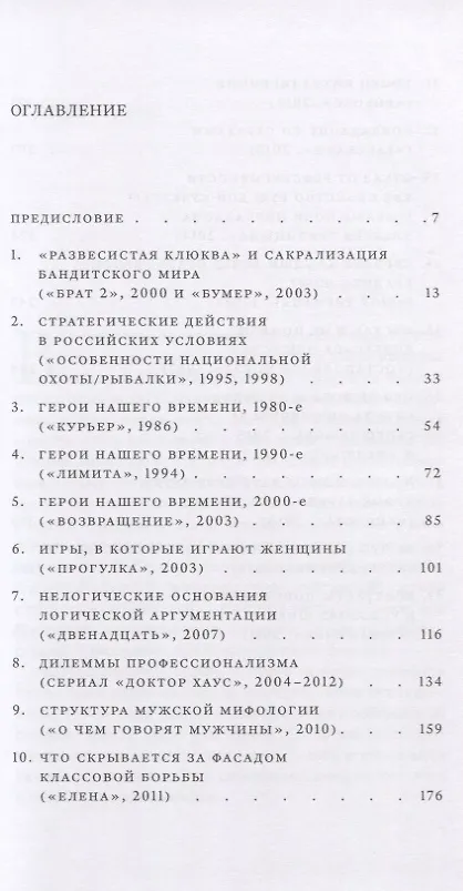 Книга Смотрим кино, понимаем жизнь. 19 социологических очерков () — 3