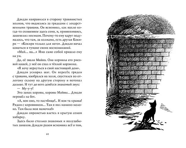 Книга Ведьмина служба доставки. Кики и Дзидзи (Эйко Кадоно) — 6