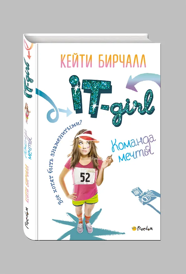 Книга Команда мечты (Кейти Бирчалл) — 4
