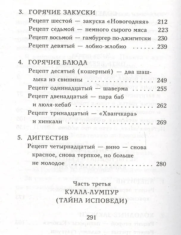 Книга Мачо не плачут (Илья Стогоff, Илья Стогов) — 3