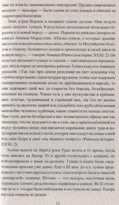 Книга Тайны хазар и русичей. Сенсации, факты, открытия (Станислав Чернявский) — 4